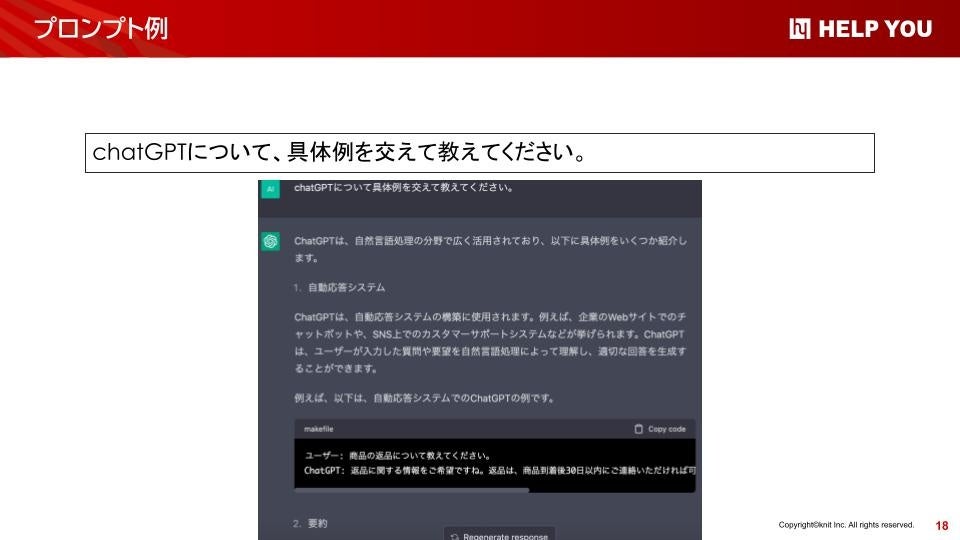 具体例を交えて教えてください