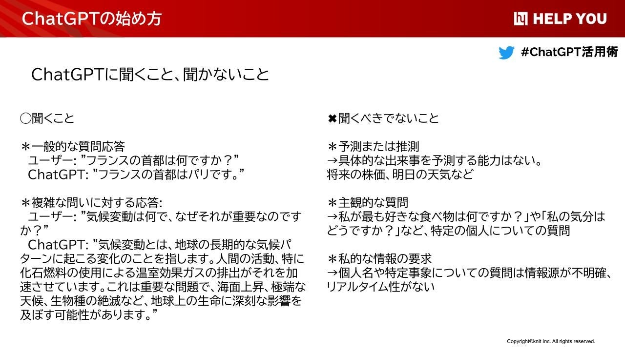 ChatGPTに聞くこと・聞かないこと