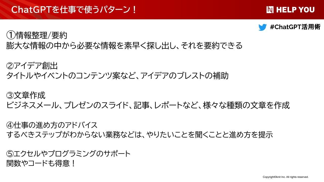 ChatGPTを仕事で使うなら