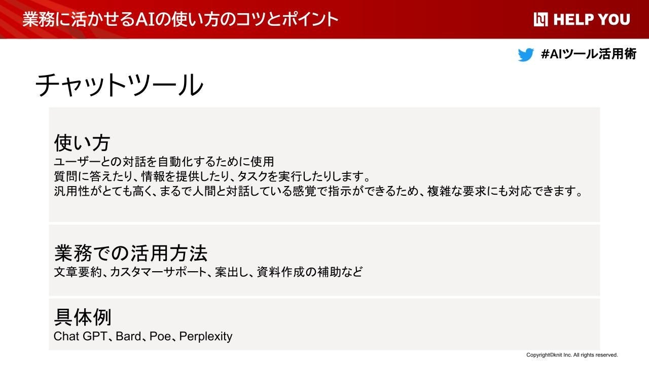 業務に活かせるAIの使い方
