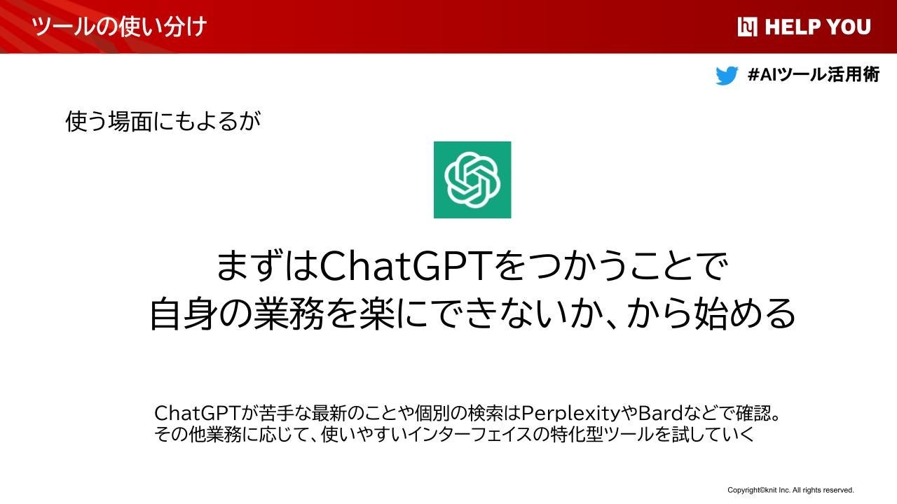 ツールの使い分け