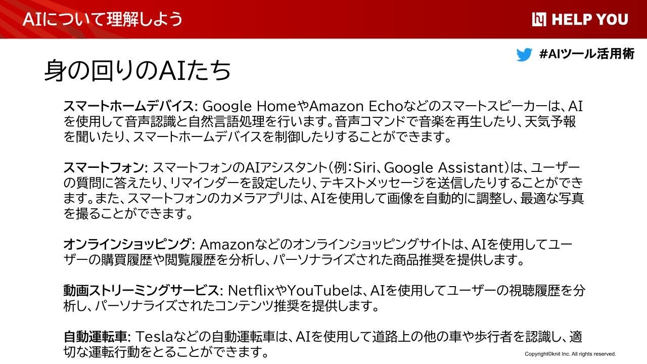 AIについて理解しよう