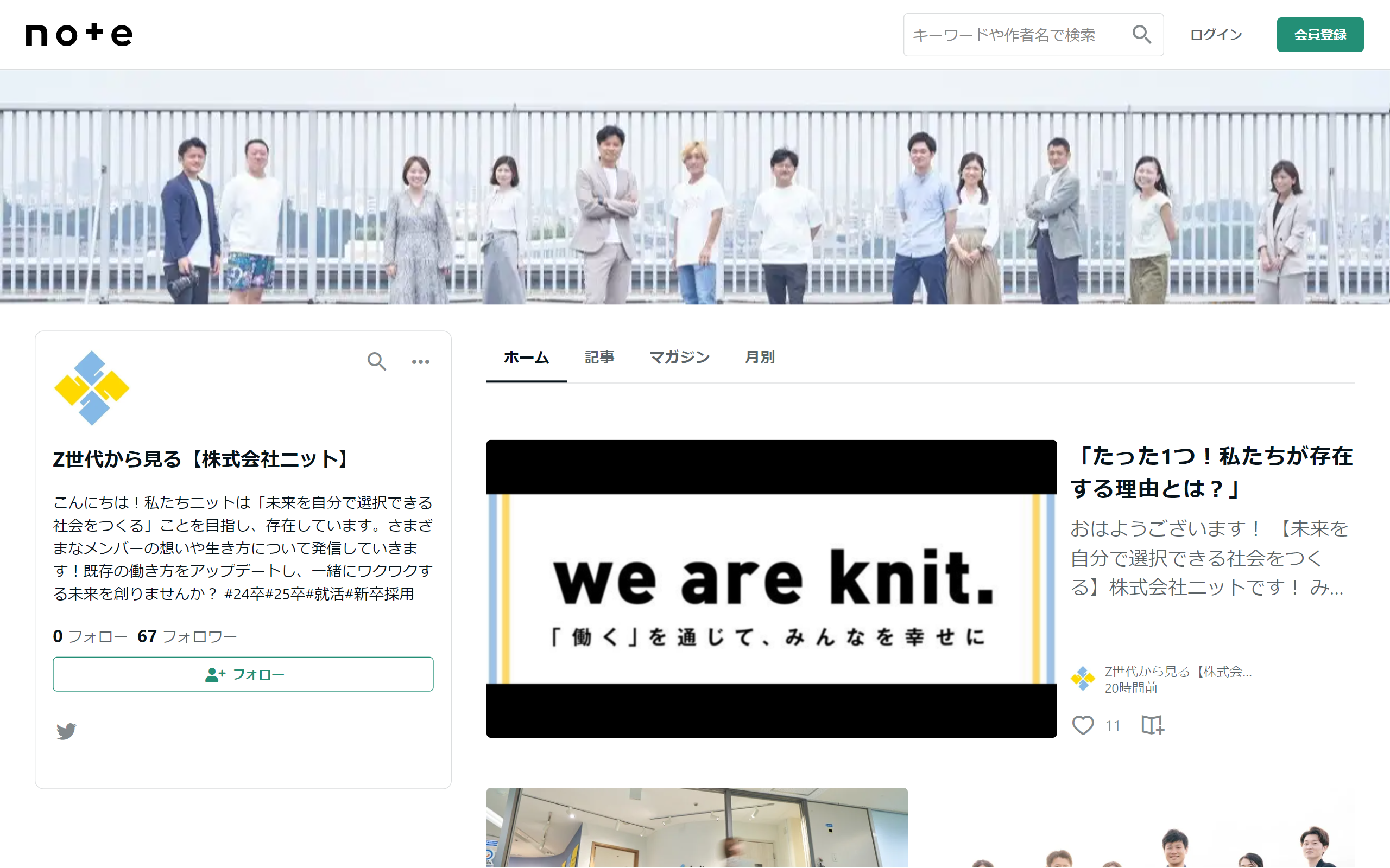 Z世代から見る【株式会社ニット】（note）