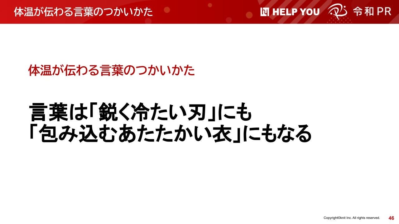 体温が伝わる言葉の使い方