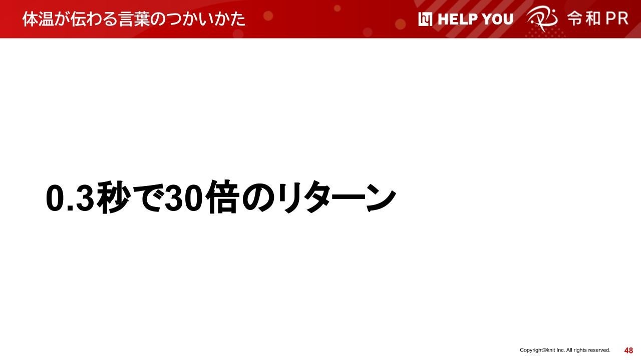 体温が伝わる言葉の使い方