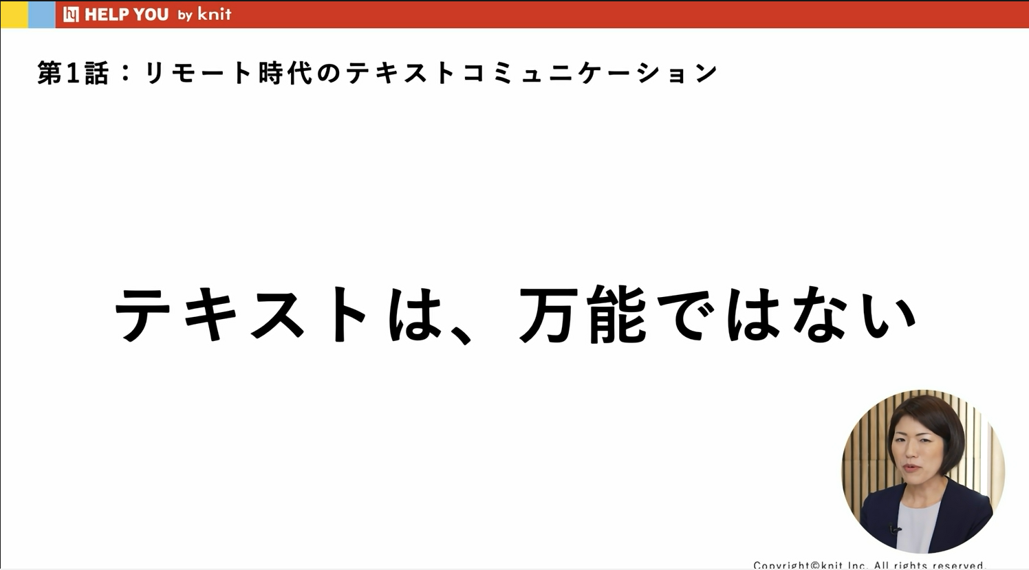 テキストは万能ではない