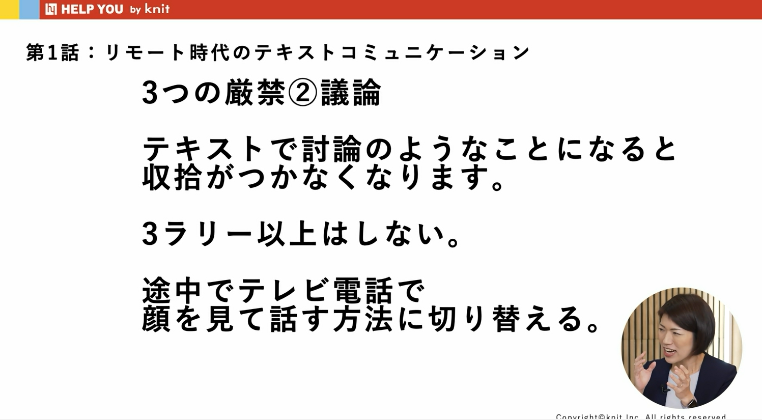 テキストコミュニケーション3つの厳禁
