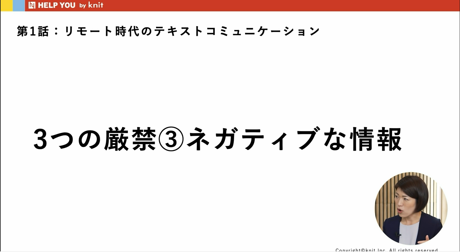 テキストコミュニケーション3つの厳禁