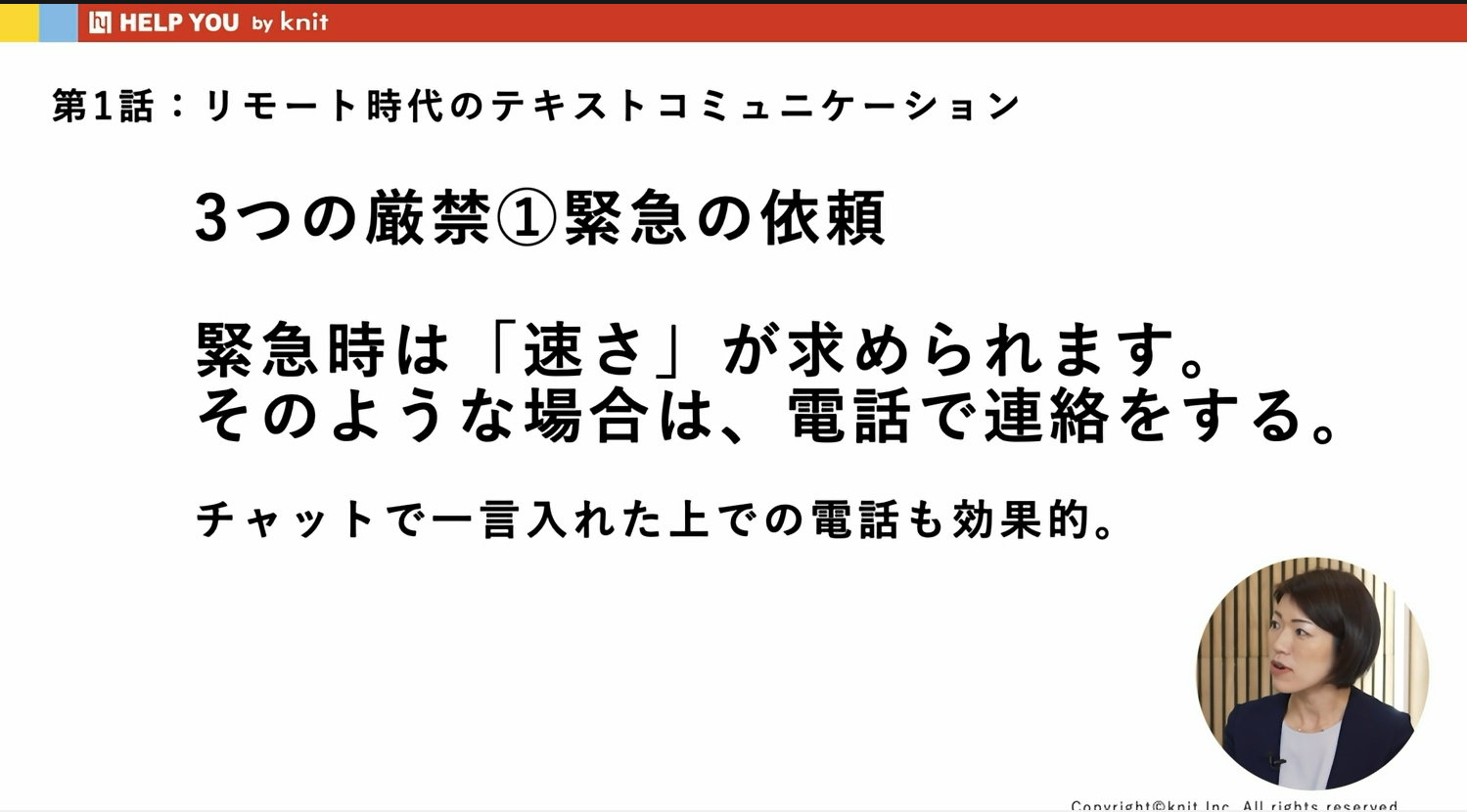 テキストコミュニケーション3つの厳禁