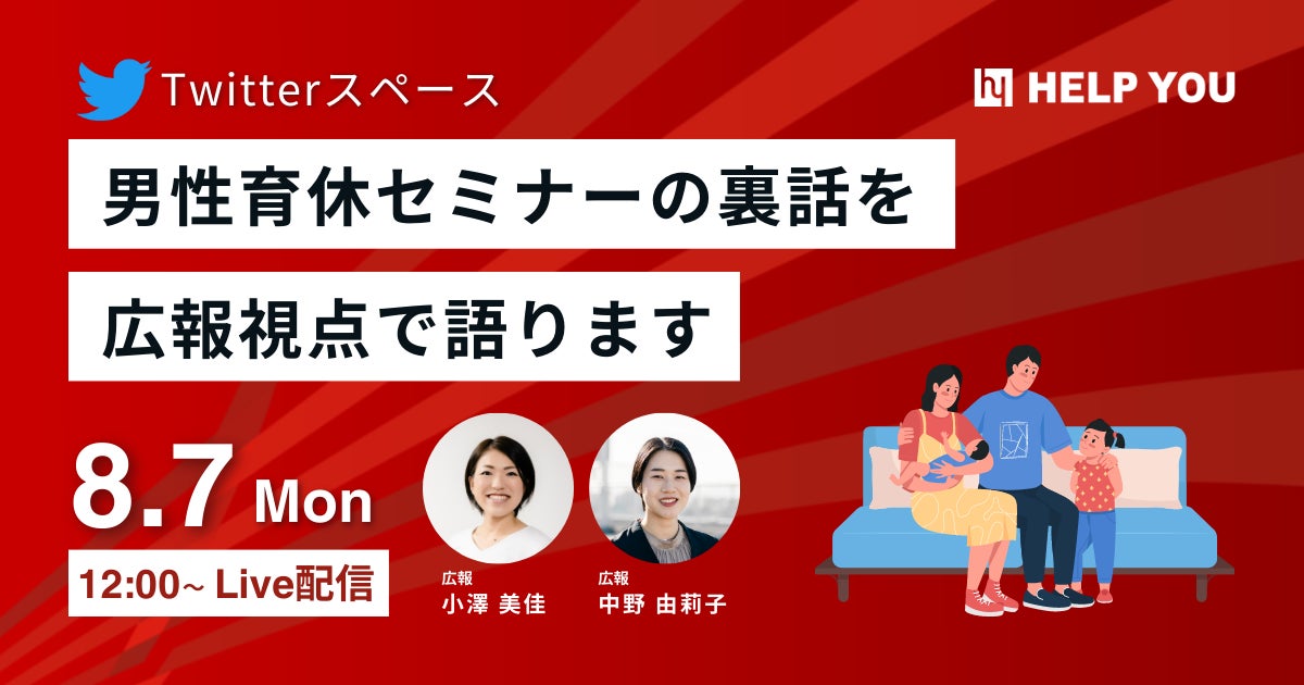 Twitterスペースで広報アフタートーク!  男性育休と組織強化のチャンスを探る  ~ピクスタとニットが語るセミナー共同開催の裏話~