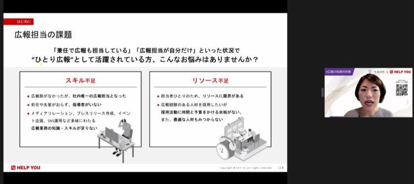 広報担当の課題
