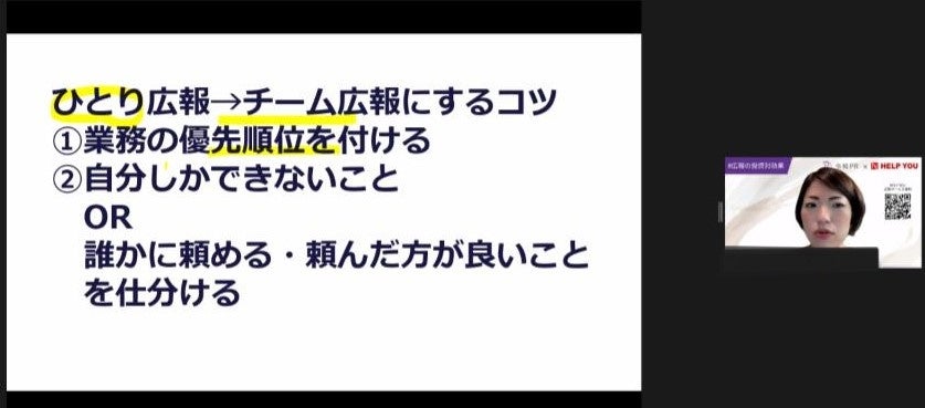 ひとり広報で大切なこと