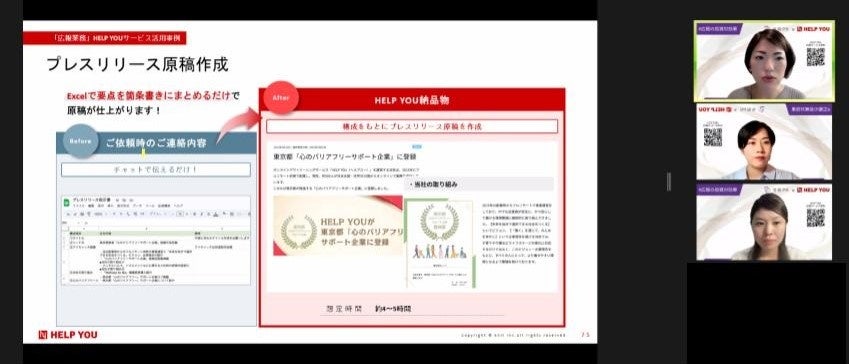 プレスリリース作成の依頼