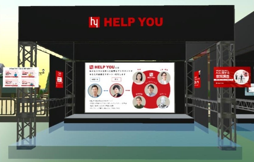 HELP YOUのバーチャルブースの様子