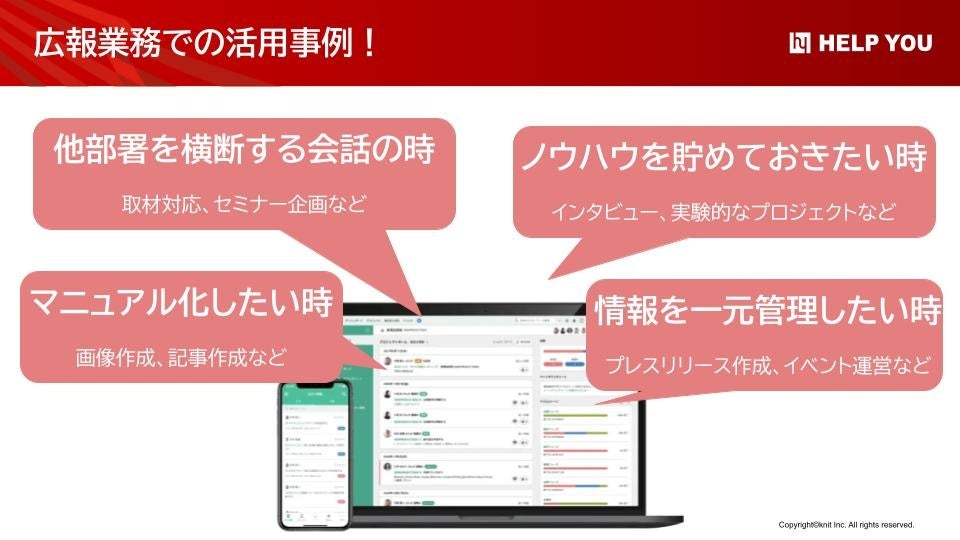 広報業務での活用事例