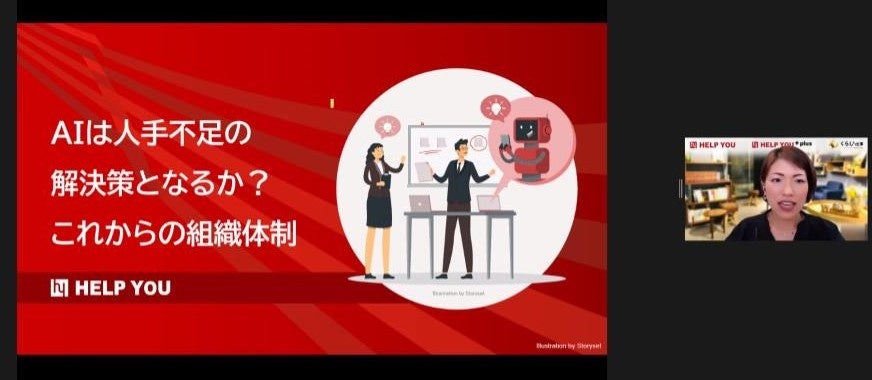 AIは人手不足の解決策となるか？これからの組織体制