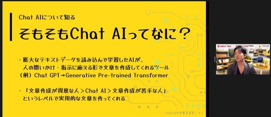 そもそもChatAIとは？