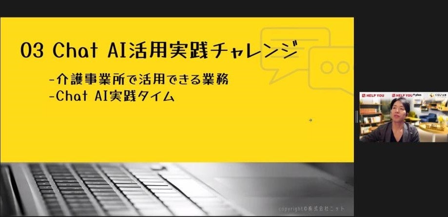 Chat AI活用実践チャレンジ