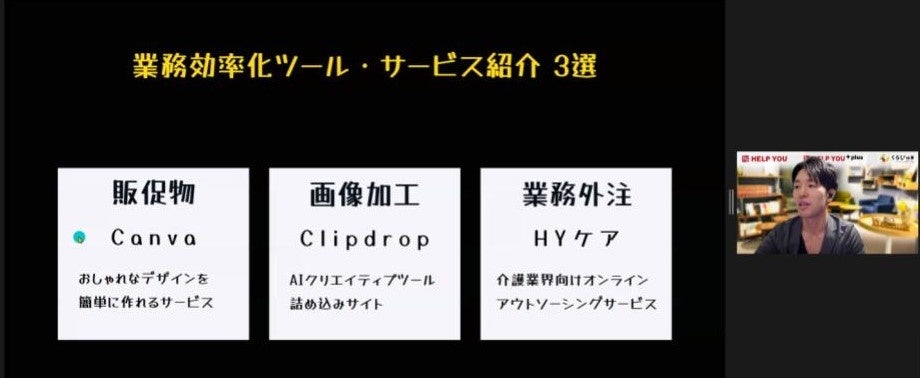 業務効率化ツール・サービス3選