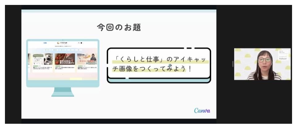 くらしと仕事のアイキャッチを作ってみよう
