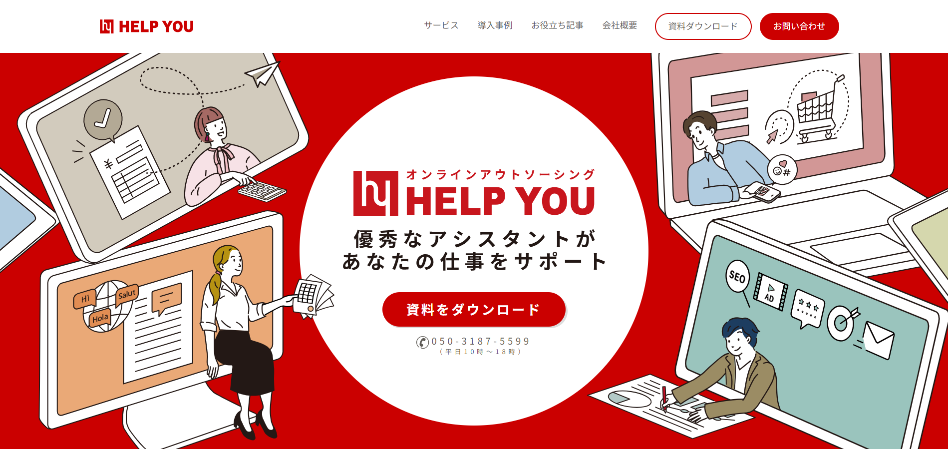 【HELP YOU】新サイトトップページ