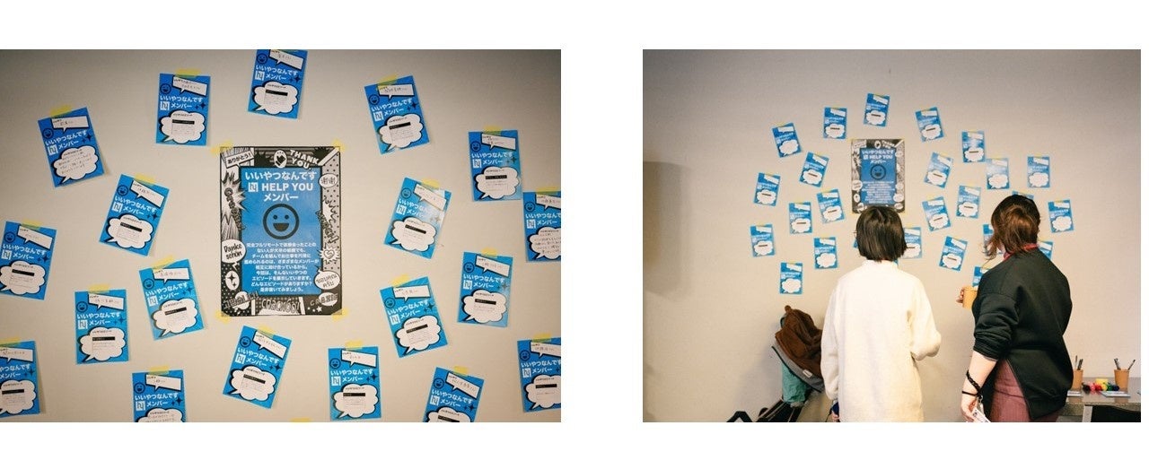 HELP YOUいいやつ展示