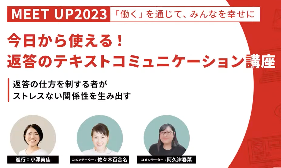 今日から使える！返答のテキストコミュニケーション講座