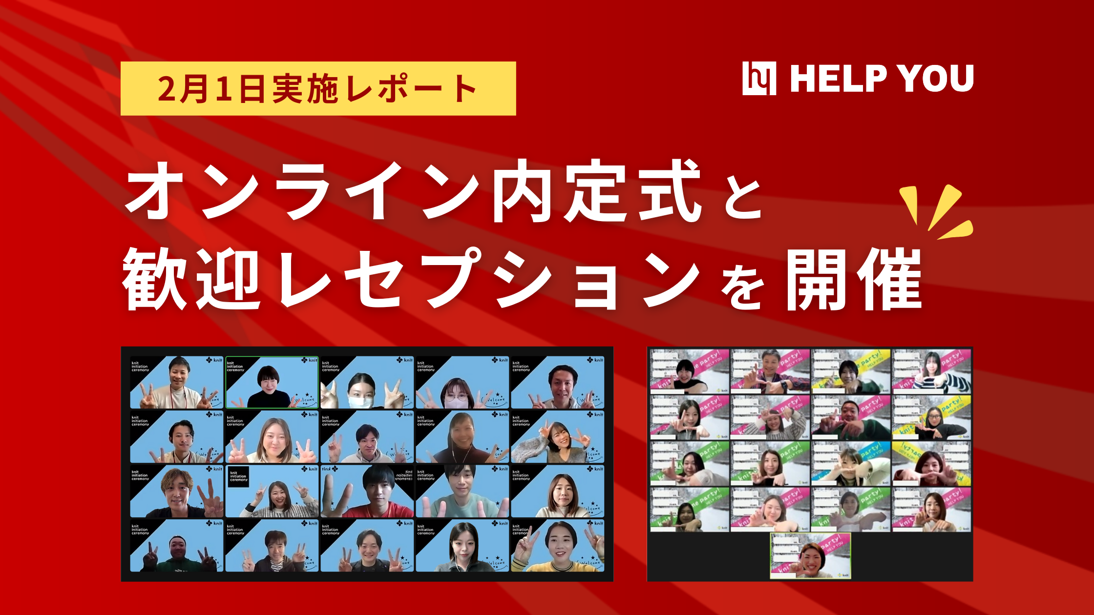 オンライン内定式と歓迎レセプションを開催＜2月1日実施レポート＞