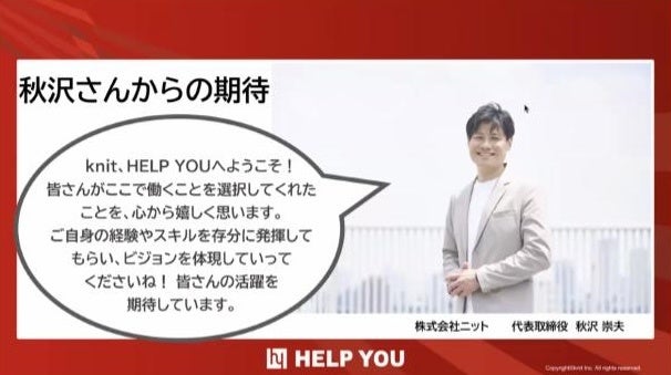 代表の秋沢よりメッセージ