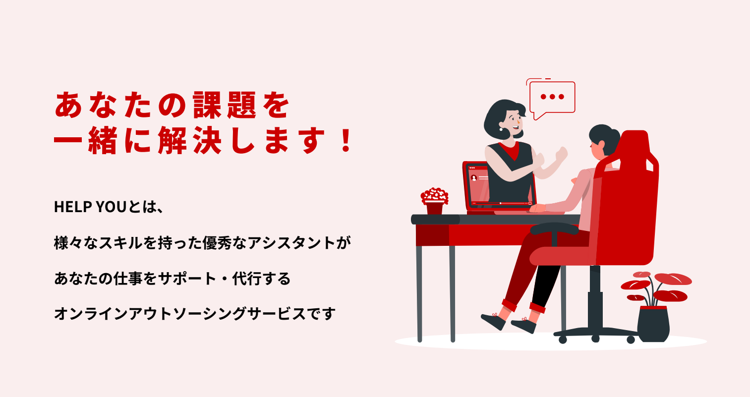 HELO YOUサービス