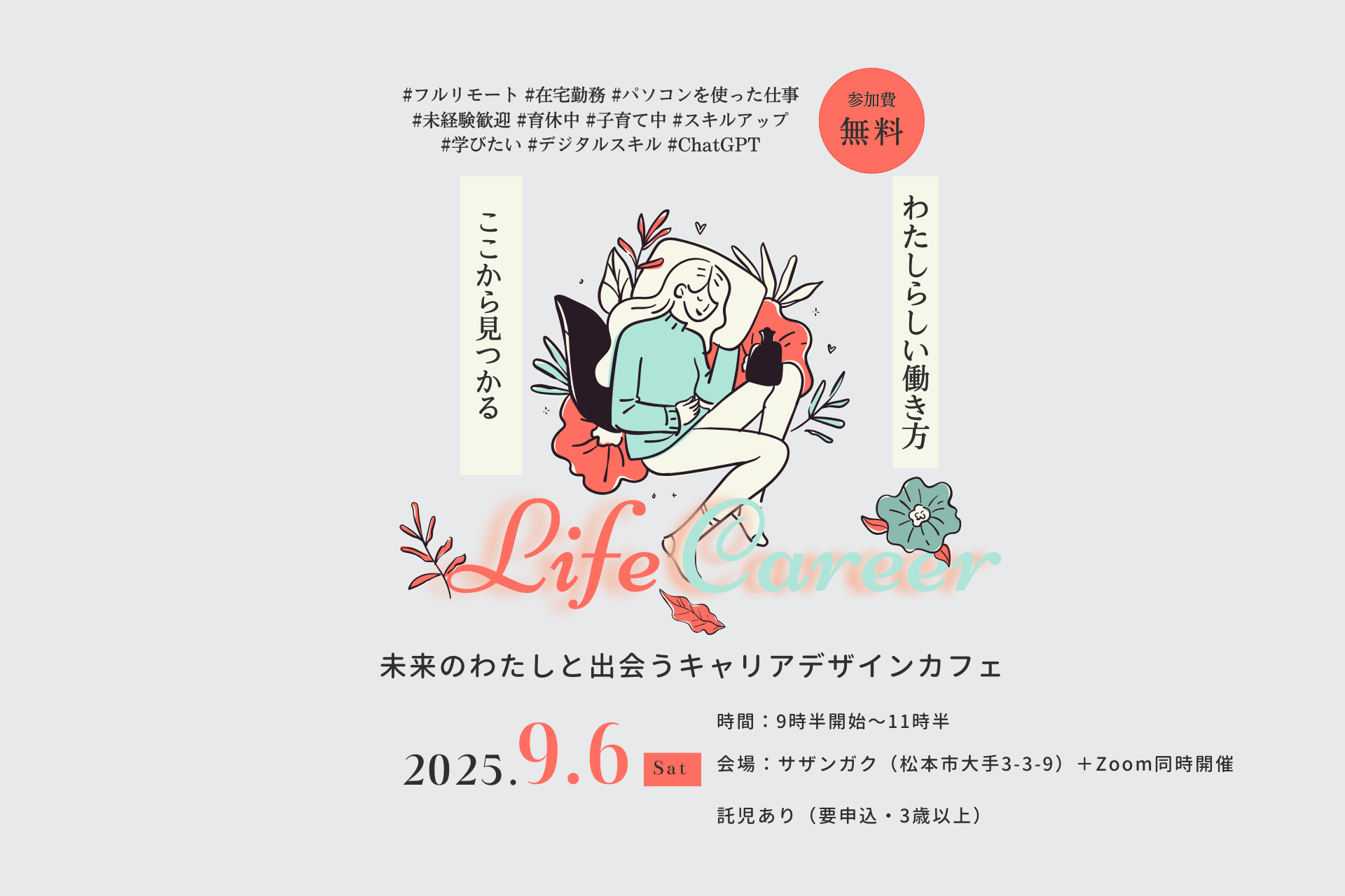 地方の子育て世代・移住者をデジタルスキル人材へ【限定15名・子連れ可能】