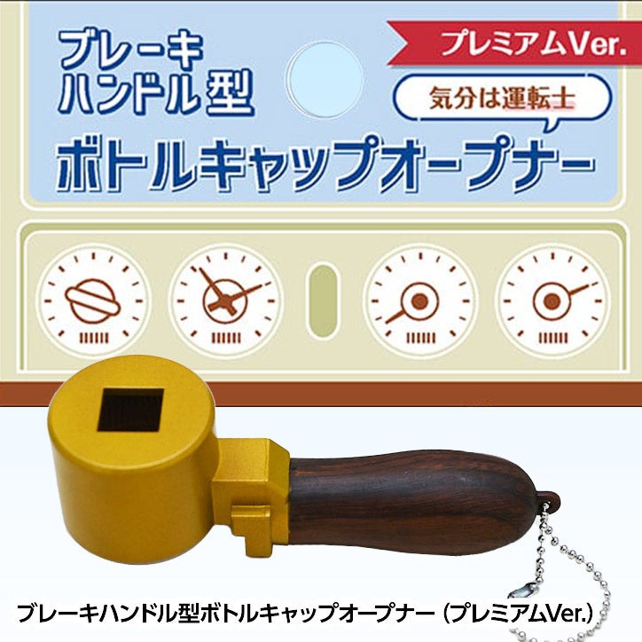 気分は電車の運転士、炭酸のペットボトルを「プシューッ！」と開け