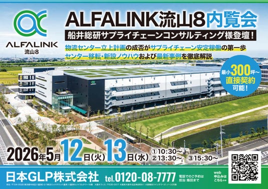 「物流センター立上計画の成否がサプライチェーン安定稼働の第一歩(主催:日本GLP株式会社 様)」に船井総研サプライチェーンコンサルティングのコンサルタントが登壇します 「物流センター立上計画の成否がサプライチェーン安定稼働の第一歩(主催:日本GLP株式会社 様)」に船井総研サプライチェーンコンサルティングのコンサルタントが登壇します