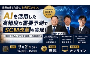 船井総研サプライチェーンコンサルティング、物流業界の課題解決へセミナー・書籍発刊