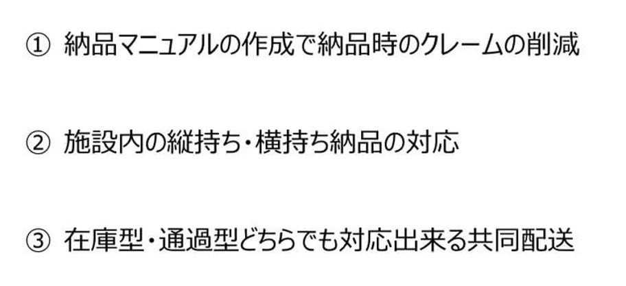 船井総研ロジのサービス導入で得られるメリット