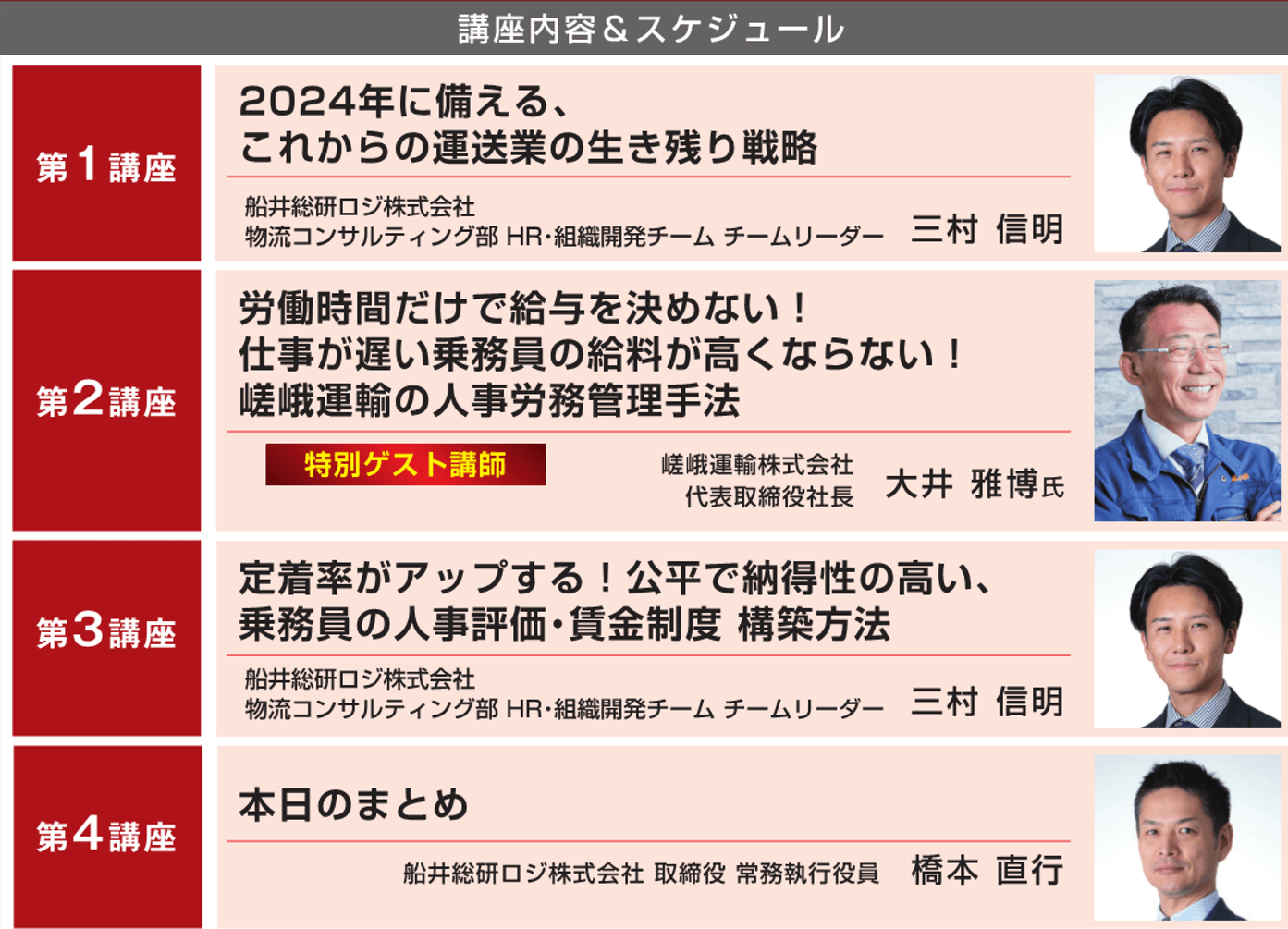 乗務員の新・時間軸給導入セミナー内容