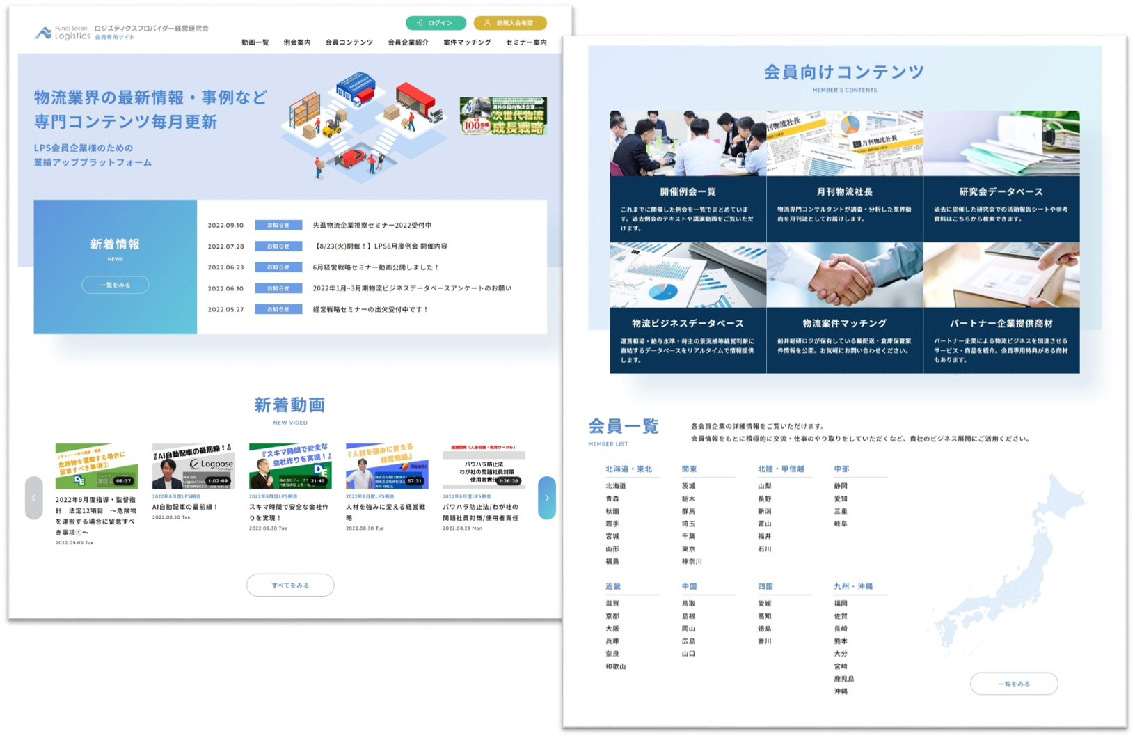 ▲ロジスティクスプロバイダー経営研究会　会員専用サイト