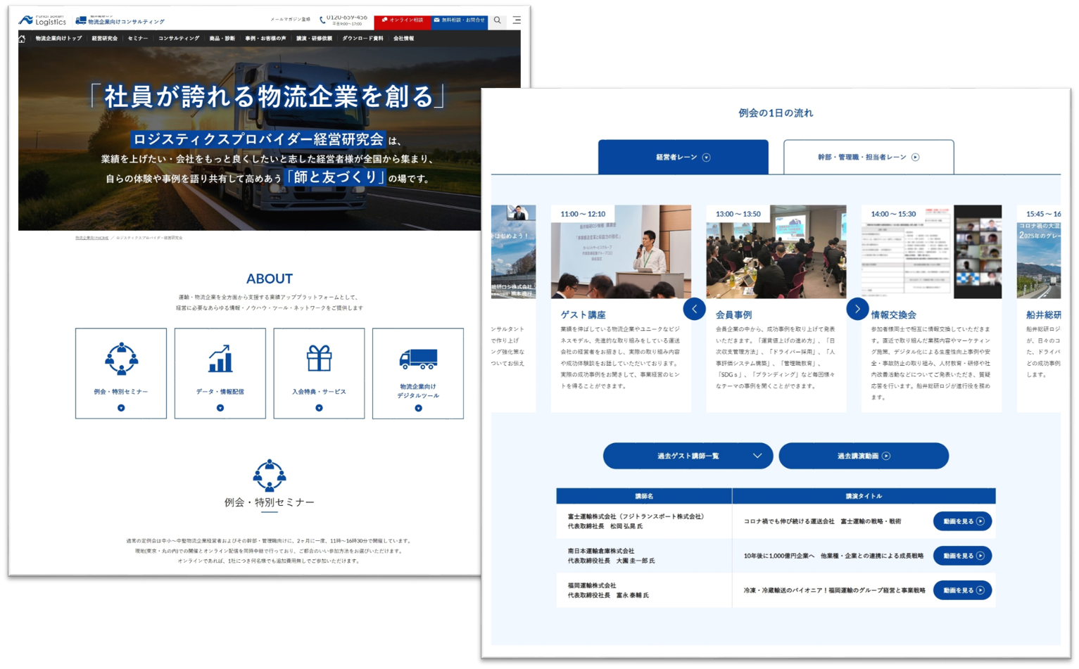 ▲ロジスティクスプロバイダー経営研究会