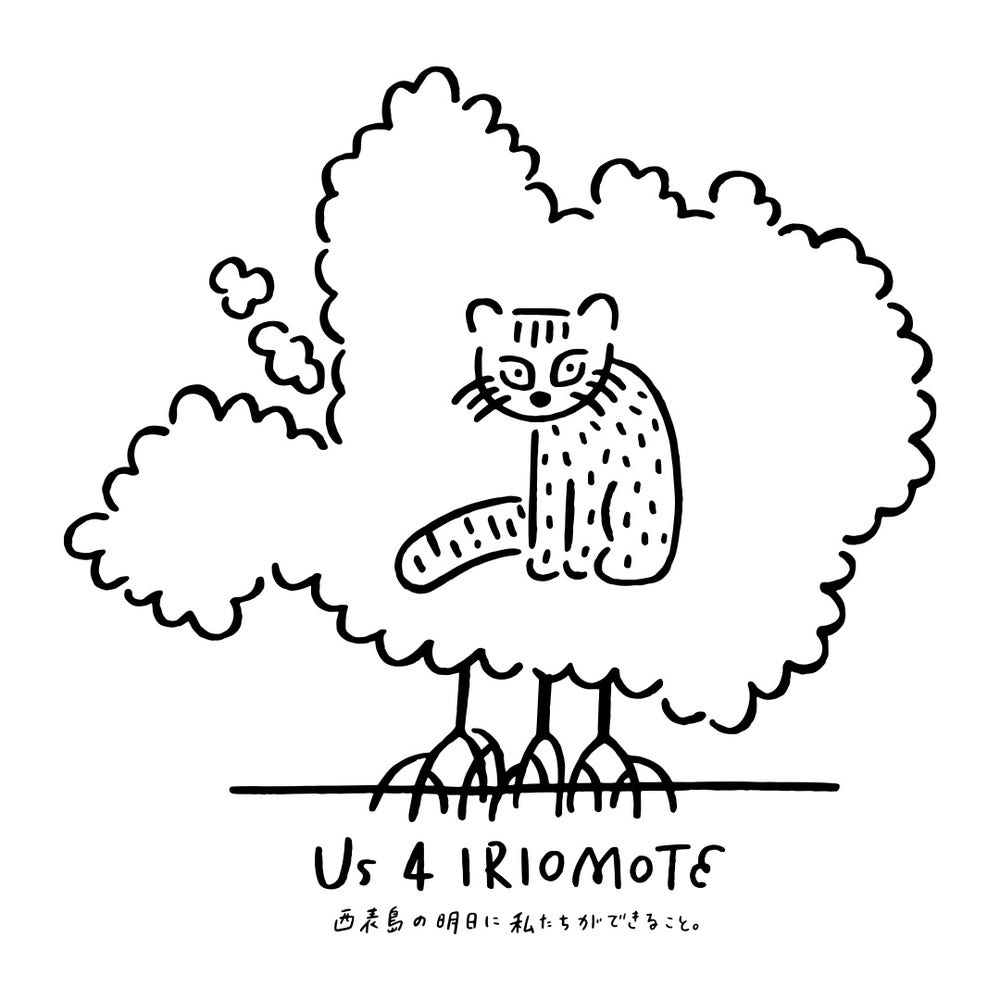 長場雄さんが描いたUs 4 IRIOMOTEのアートワーク