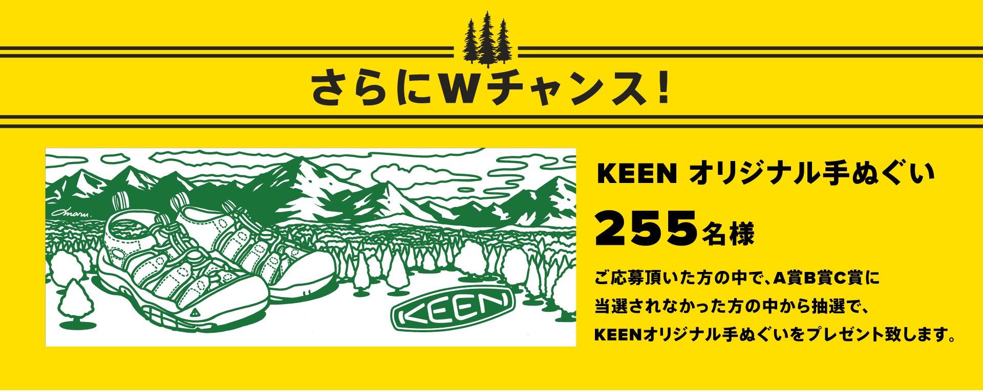 Wチャンス:KEEN オリジナル手ぬぐい 255名様