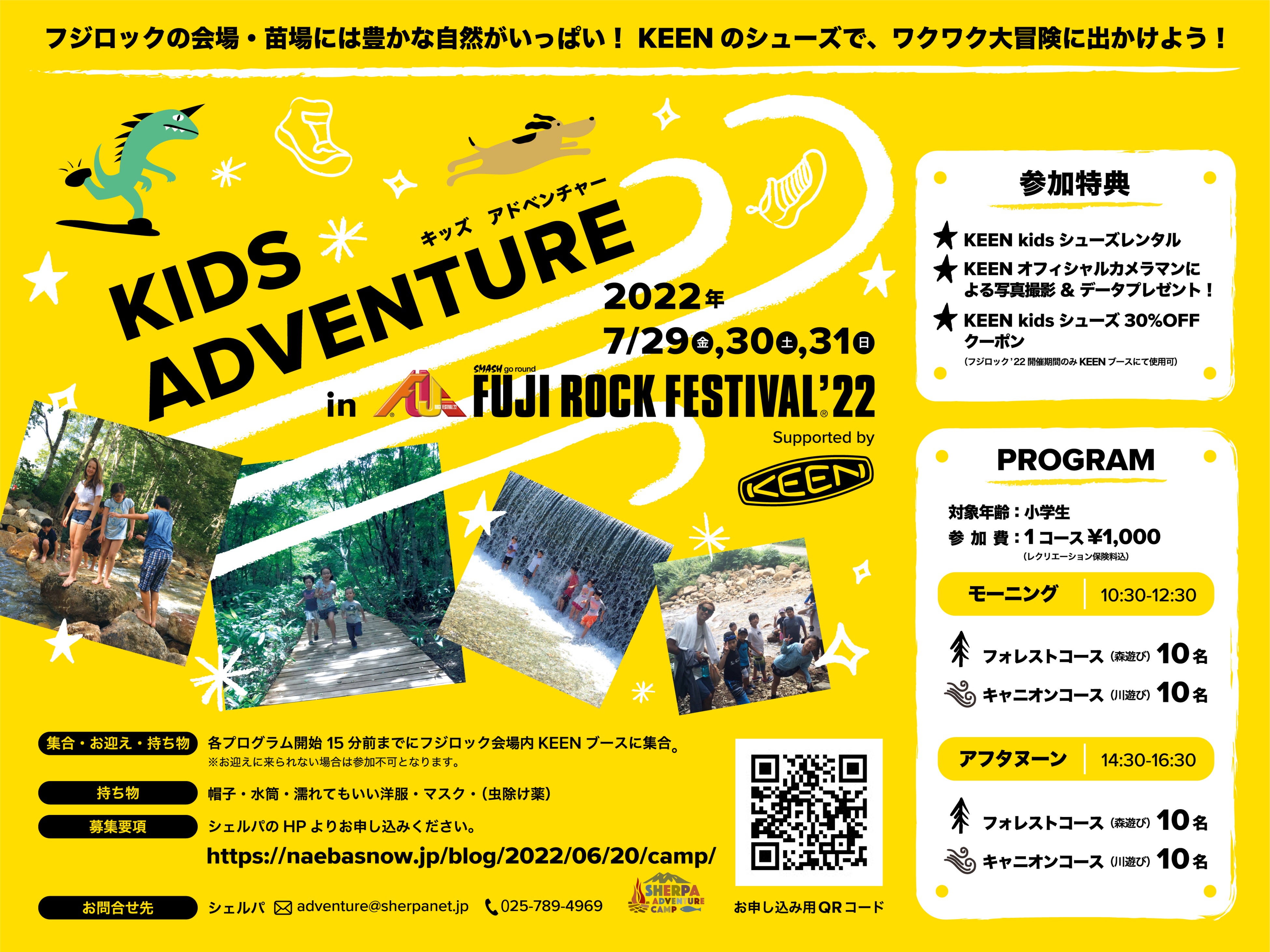  小学生を対象にしたキッズプログラム＜KIDS ADVENTURE in FUJI ROCK FESTIVAL＞を実施