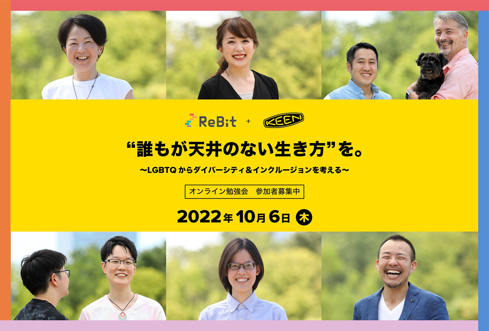 LGBTQからダイバーシティ&インクルージョンを考える