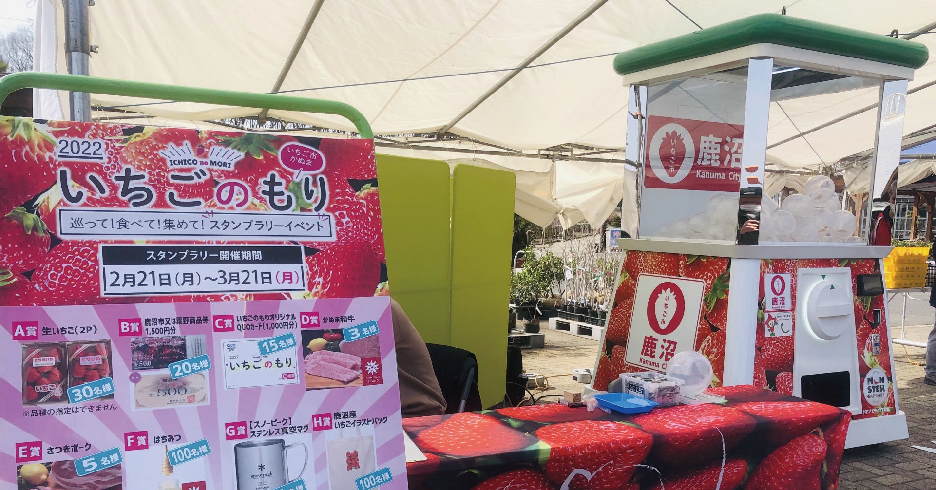 鹿沼市 いちご市 主催イベント いちごのもり22 にline公式アカウントを活用した Lスタンプラリー と高さ2 4mの巨大ガチャ モンスターカプセル を提供 スマイルタンクのプレスリリース 鹿沼市 いちご市 主催イベント いちごのもり22 にline公式アカウントを活用した Lスタンプラリー と高さ2 4mの巨大ガチャ モンスターカプセル を提供 スマイルタンクのプレスリリース