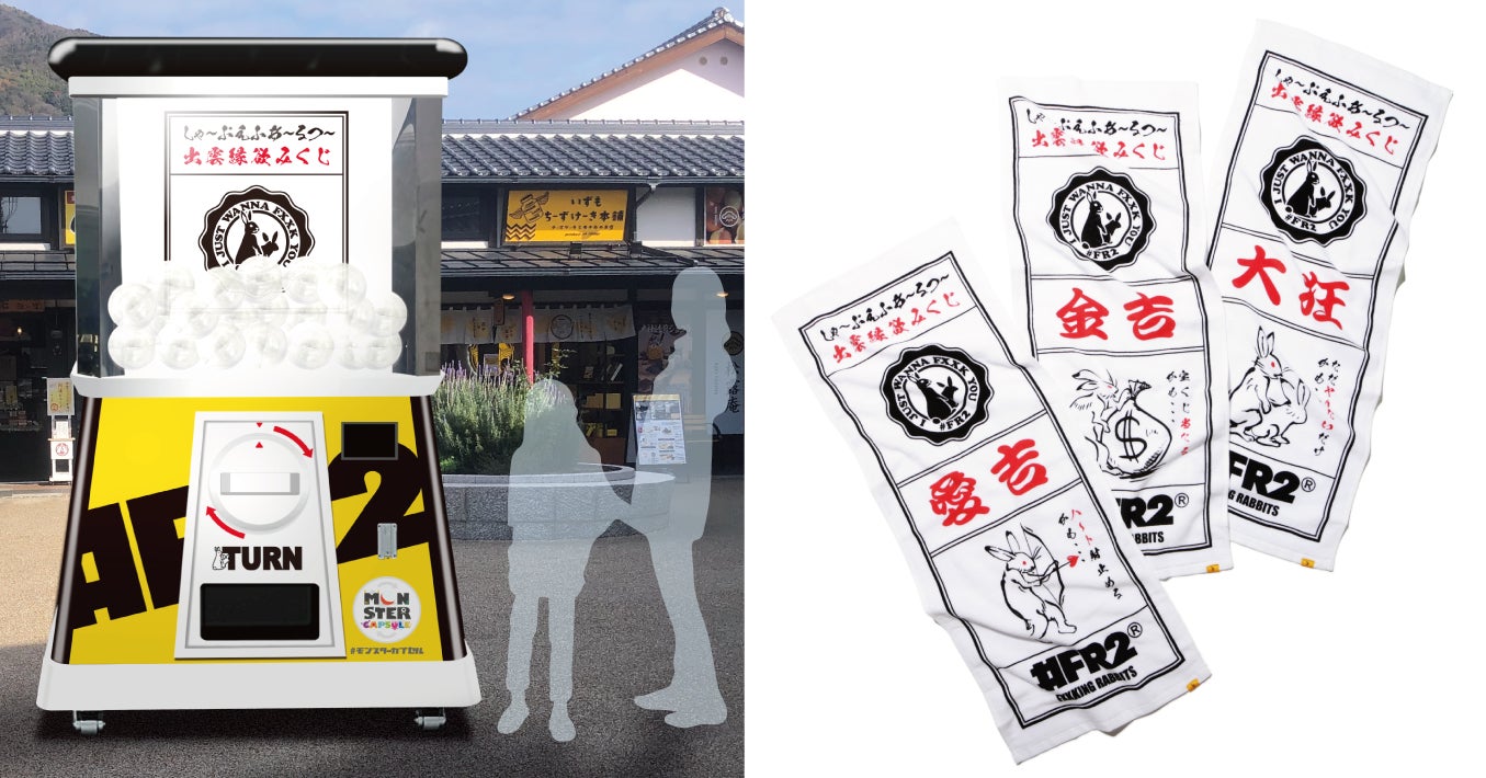 2023年「兎年」初詣期間『 #FR2 』出雲縁欲みくじタオルを出雲大社参道 2023年「兎年」初詣期間『 #FR2 』出雲縁欲みくじタオルを出雲大社参道