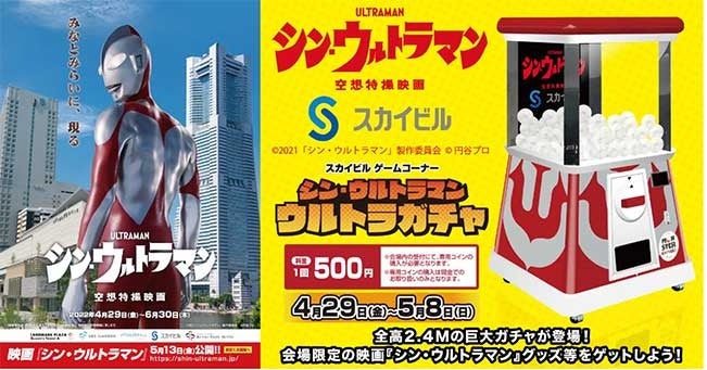 映画「シン・ウルトラマン」オリジナルのモンスターカプセル