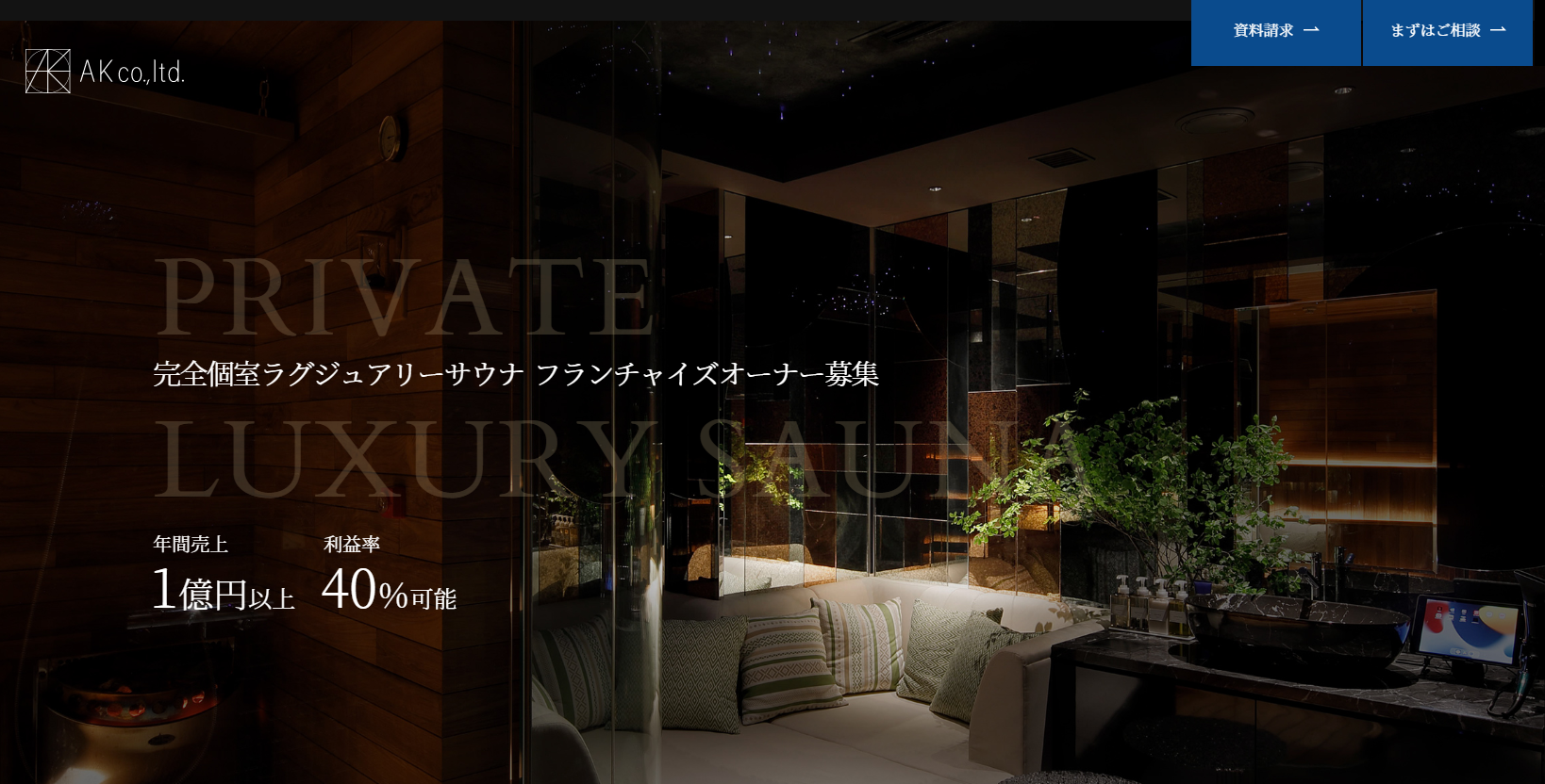 フランチャイズオーナー募集