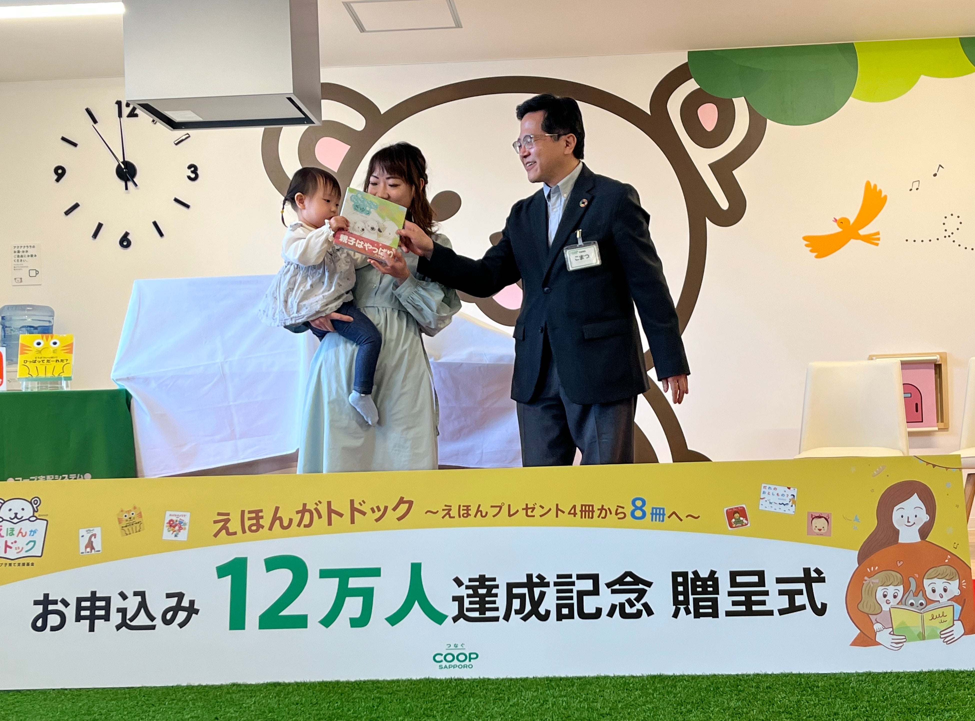 「えほんがトドックお申込み12万人達成記念贈呈式～えほんプレゼント4冊から8冊へ～」の様子②