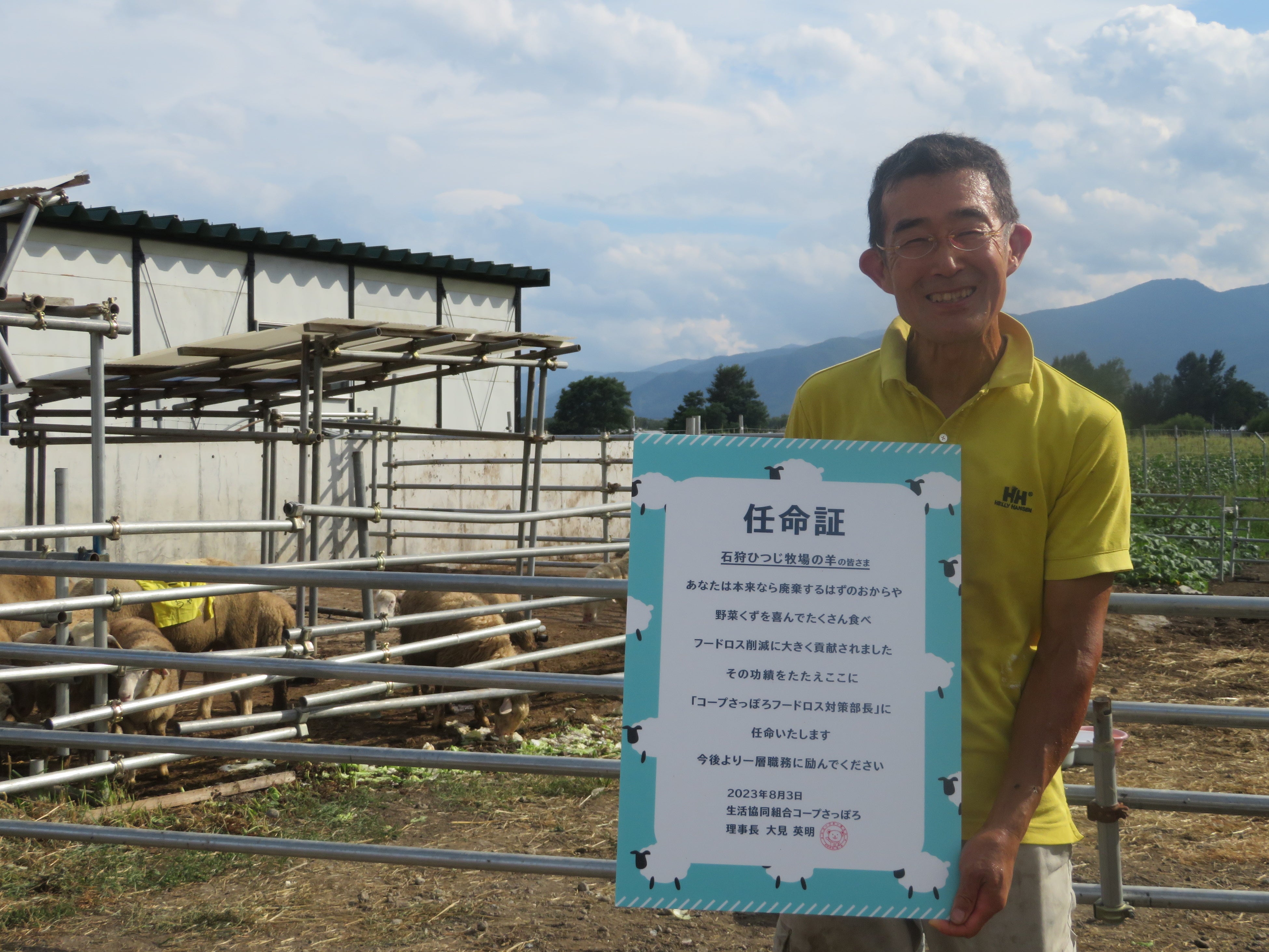 任命証を持つ石狩ひつじ牧場の山本さん