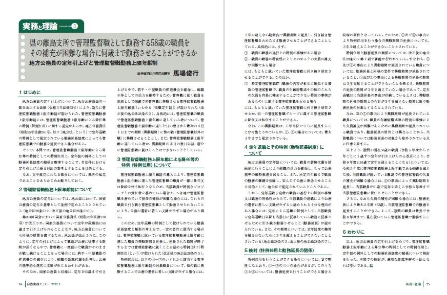 【自治実務セミナー】自治体法務に関する旬なテーマを毎月お届け!1月号の特集では現在抱える様々な問題に、自治体はどのように考え、何を目指すか、総務省トップの黒田武一郎総務事務次官に語っていただきました!