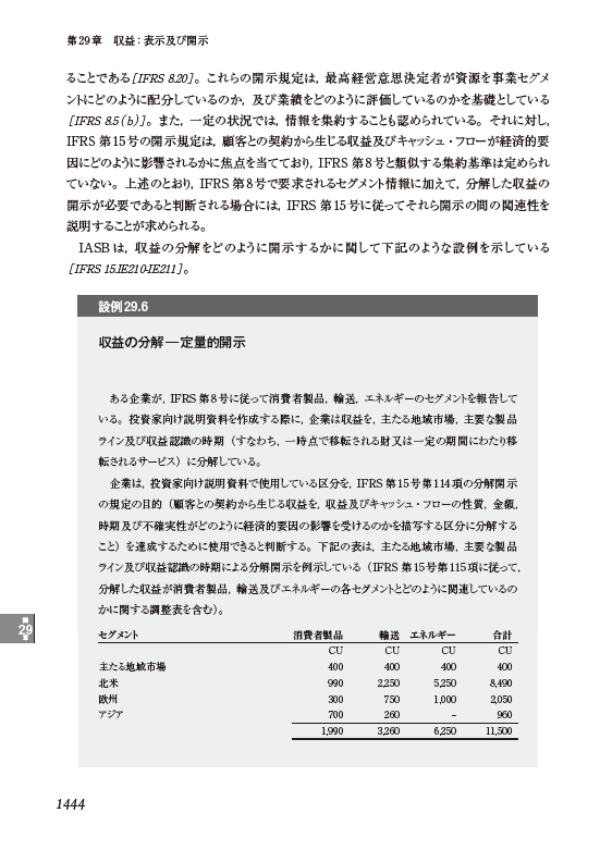 IFRS国際会計の実務 2019 4巻セット IFRS国際会計の実務 International GAAP2022 上巻 | アーンスト